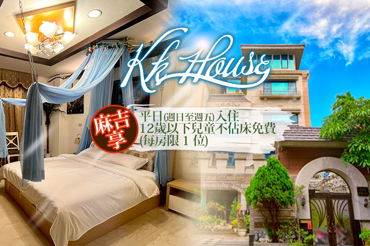 台南-Sunny Castle日光城堡
