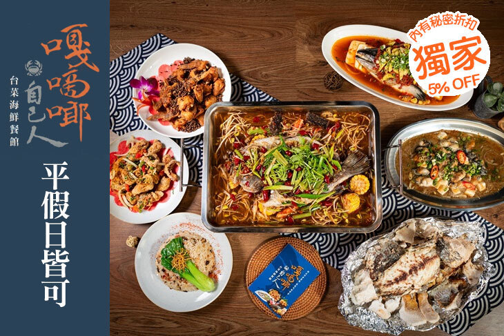 嘎嘀啷(自己人)台菜海鮮餐館