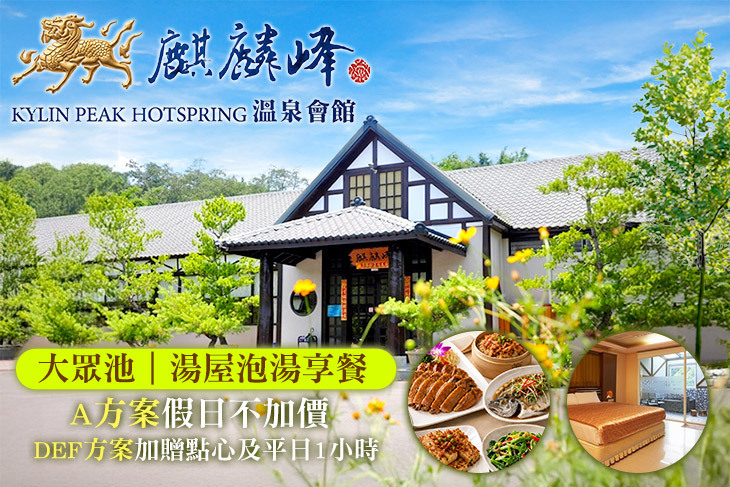 台中-大坑麒麟峰溫泉會館