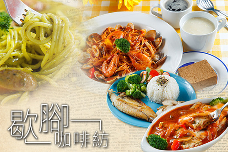 歇腳咖啡紡