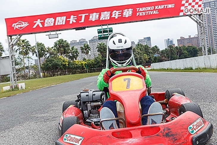 大魯閣卡丁車場(中正館)