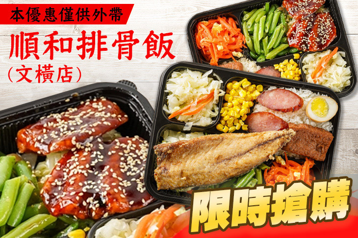 順和排骨飯(文橫店) 順和排骨飯(文橫店)