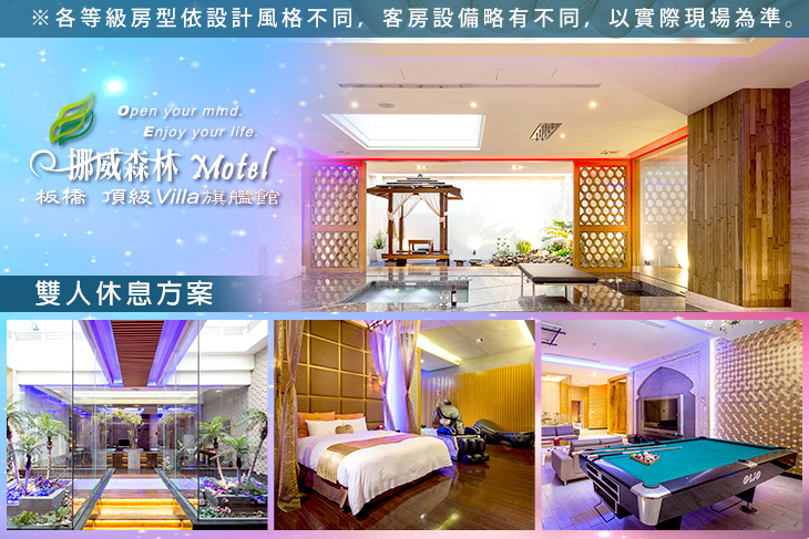 挪威森林旅館集團-板橋旗艦館