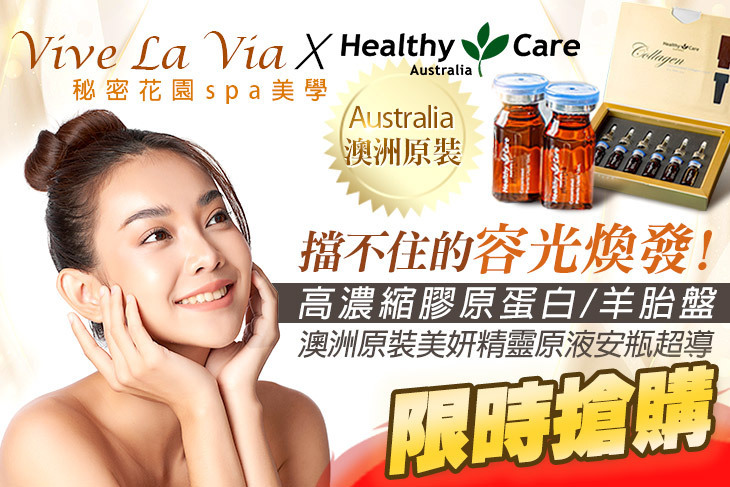 Vive La Via 秘密花園spa美學超值優惠方案| Gomaji 懂生活的好麻吉