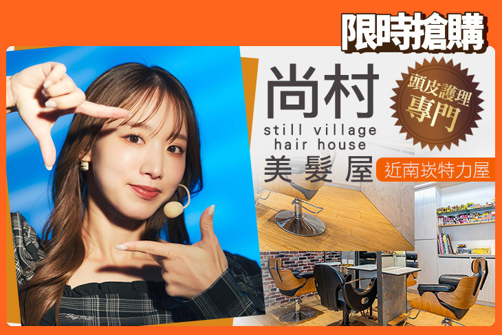 尚村美髮屋