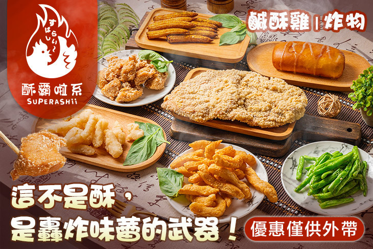 酥霸啦系 酥霸啦系