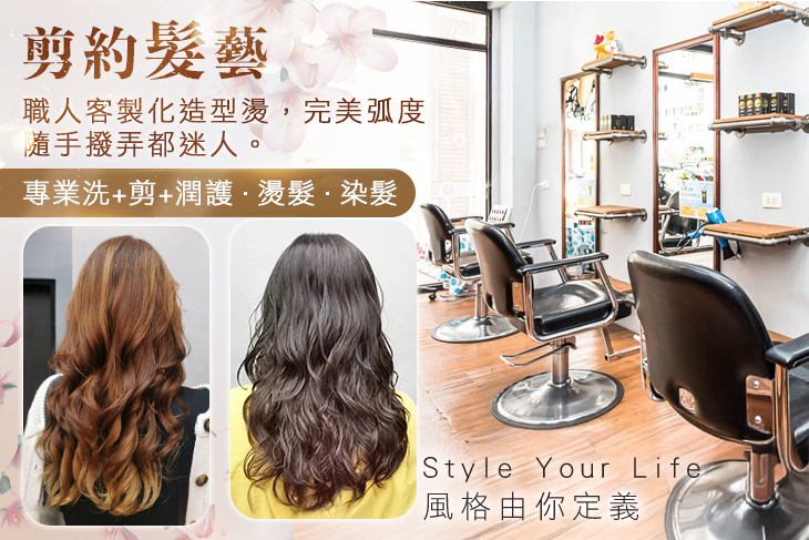 剪約髮藝