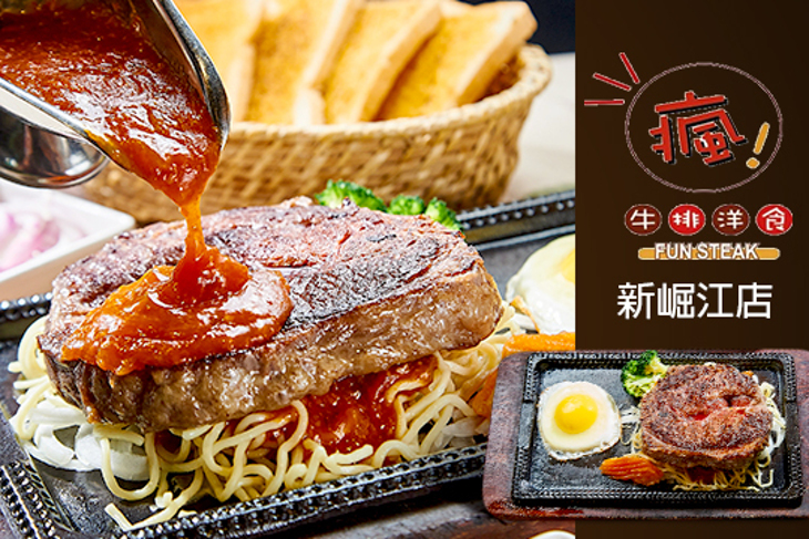瘋牛排洋食(新崛江店)