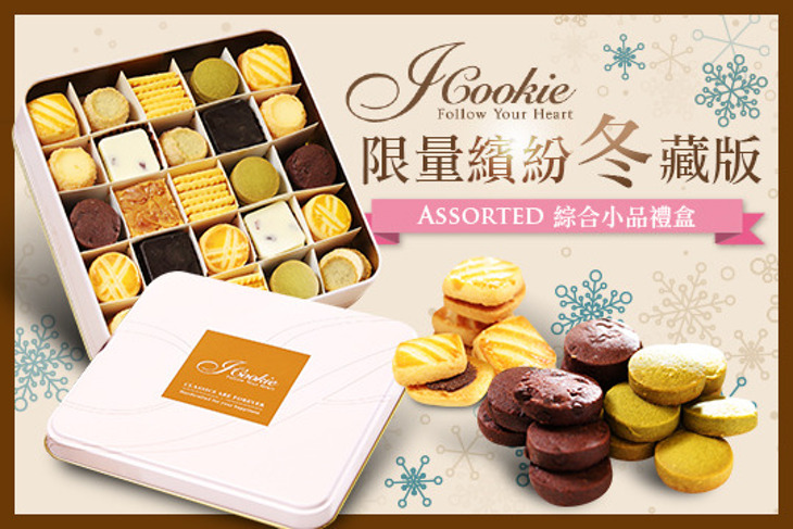 iCookie私房手作