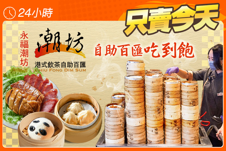 潮坊港式飲茶自助百匯