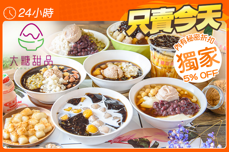 大糖甜品黑糖專賣(台南東安店)