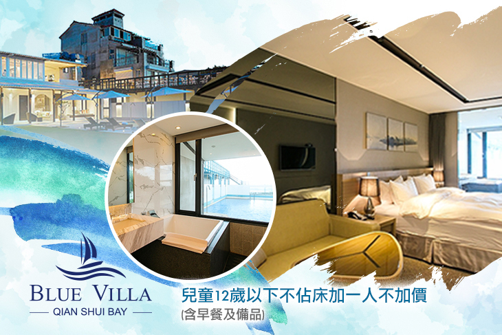 台北-欣藍舍Blue Villa