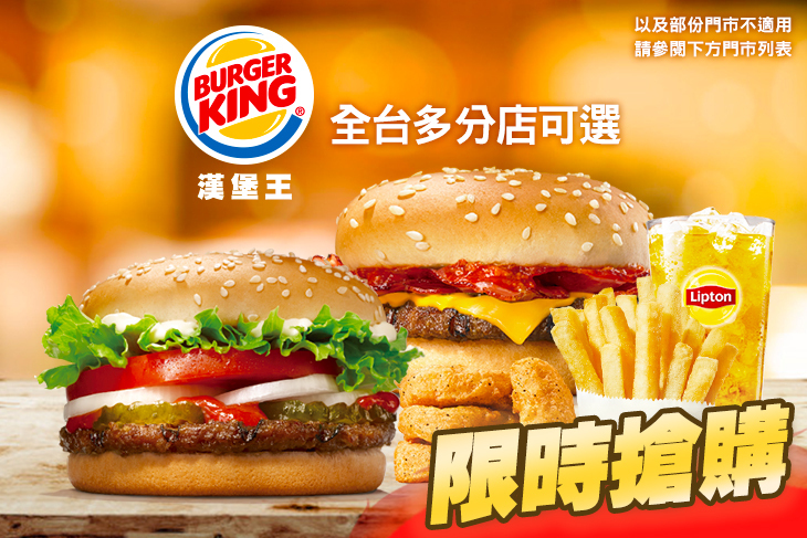 BURGER KING 漢堡王