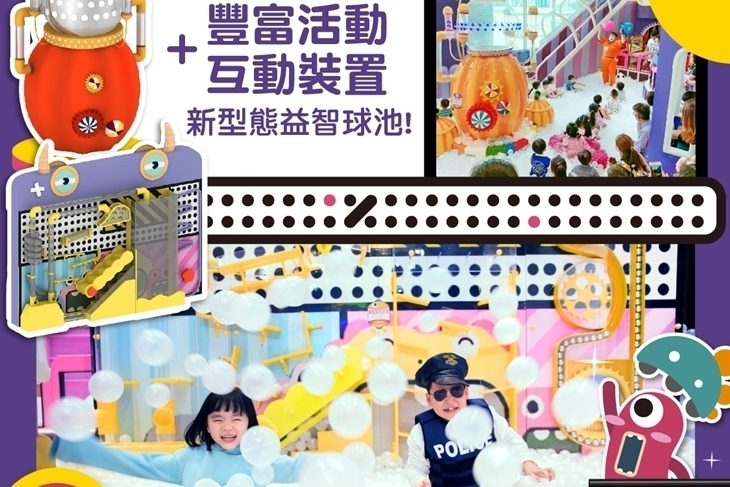 kid's建築樂園-怪獸學院體驗館(桃園華泰館)