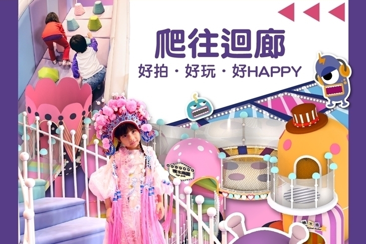 kid's建築樂園-怪獸學院體驗館(桃園華泰館)