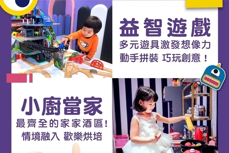 kid's建築樂園-怪獸學院體驗館(桃園華泰館)