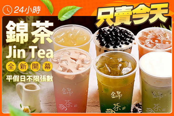 錦茶(竹北創始店)