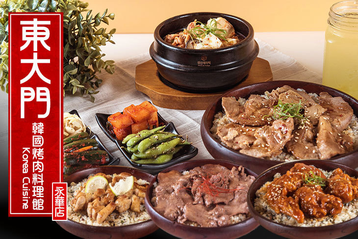 東大門韓國烤肉料理館(永華店)