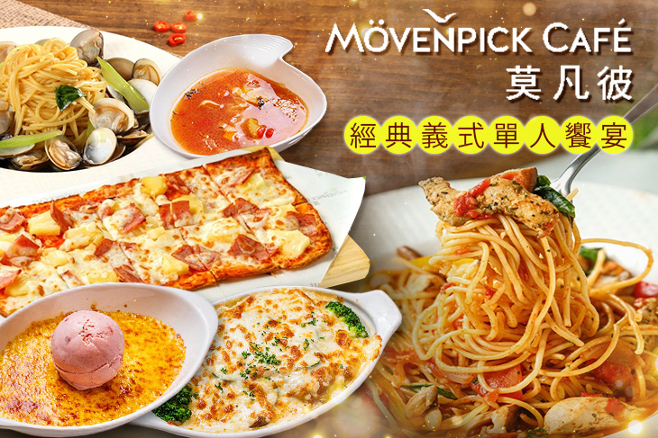 莫凡彼Mövenpick