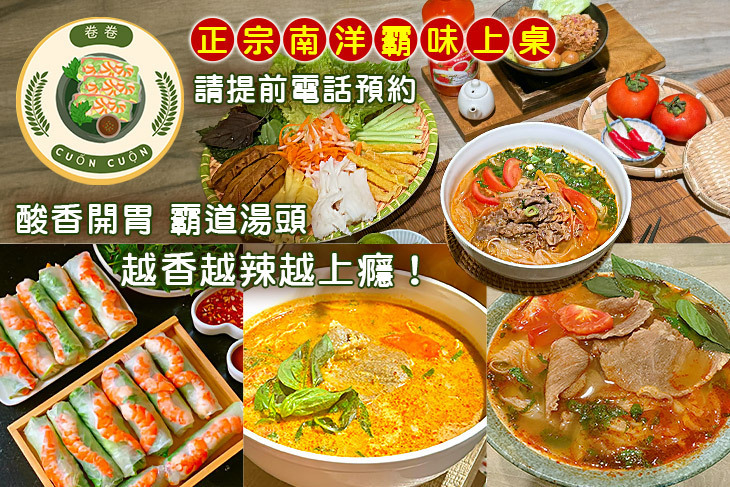 卷卷- Cuốn Cuộn(永春店)