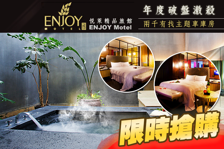 台中-悅萊精品旅館