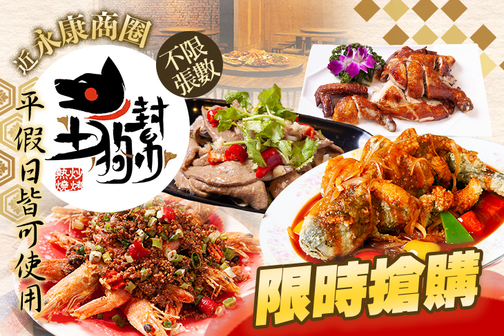 土狗幫熱炒餐廳