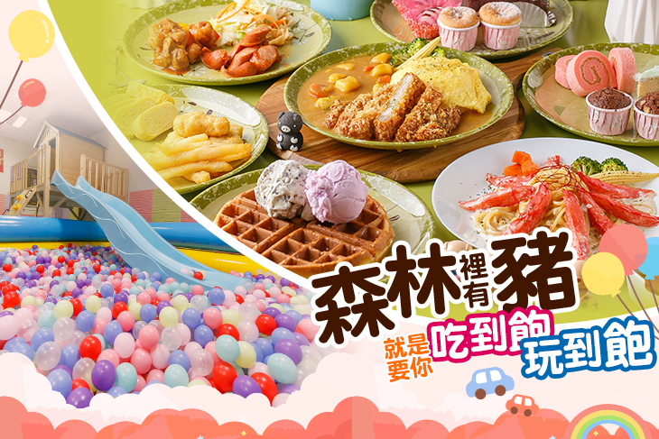 森林裡有豬