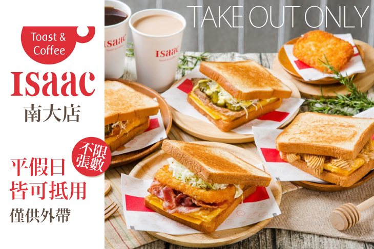 Isaac Toast & Coffee(南大店)