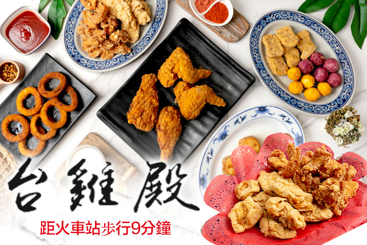 台雞殿(花蓮國盛店)
