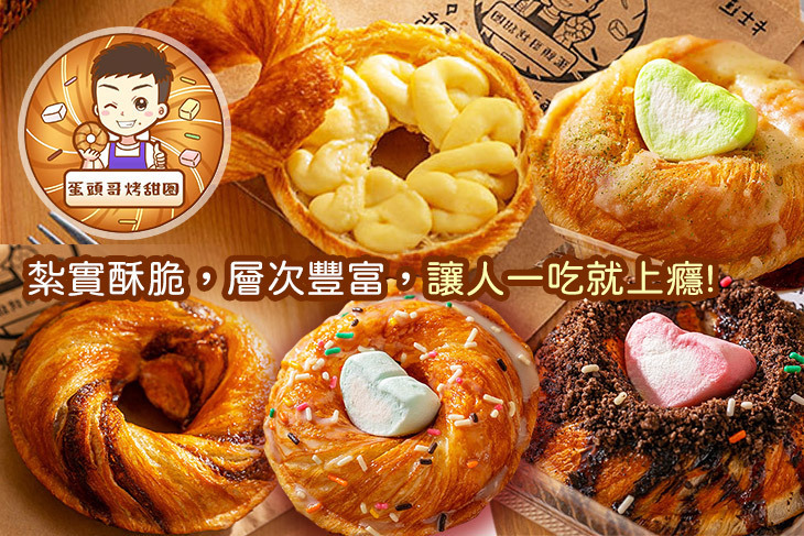 蛋頭哥烤甜圈(桃園店) 蛋頭哥烤甜圈(桃園店)