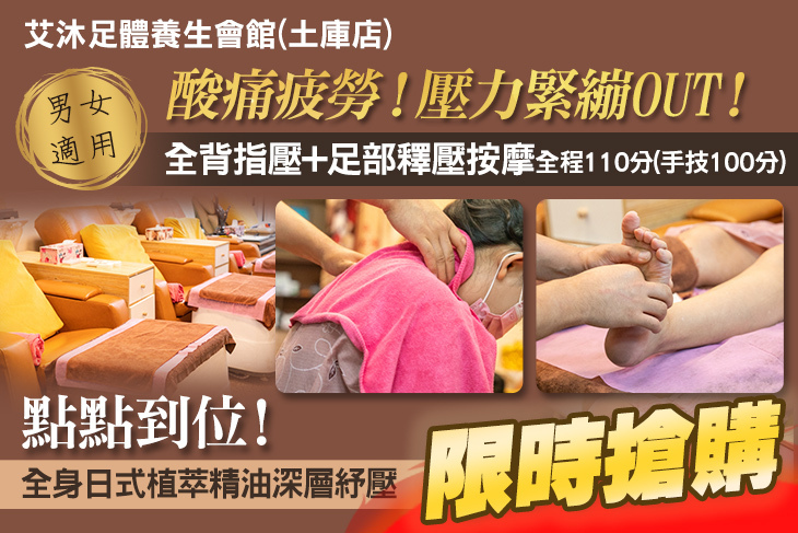 艾沐足體養生會館(土庫店)