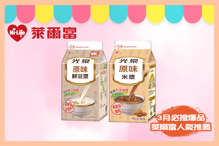 萊爾富