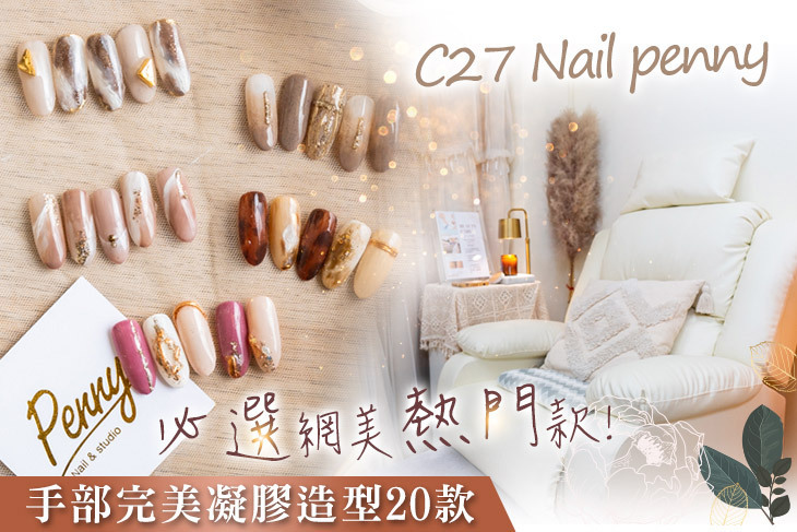 C27 Nail penny