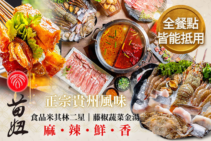 苗妞串串香麻辣鍋(市民店)