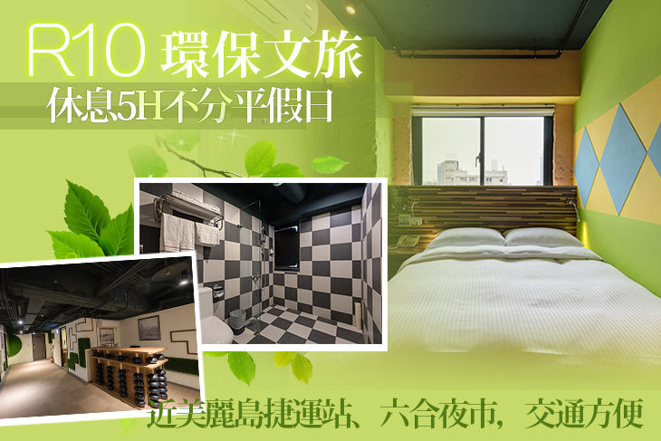 高雄-R10環保文旅