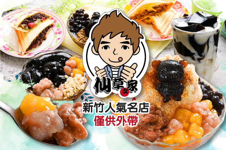 仙草之家