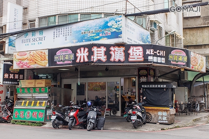 米其漢堡