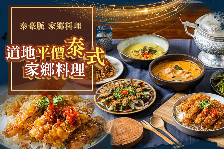 泰豪脈 家鄉料理 泰豪脈 家鄉料理