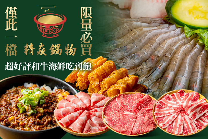精焱鍋物