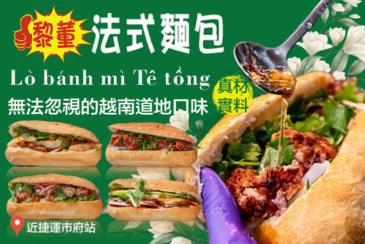 黎董法式麵包(永吉店)