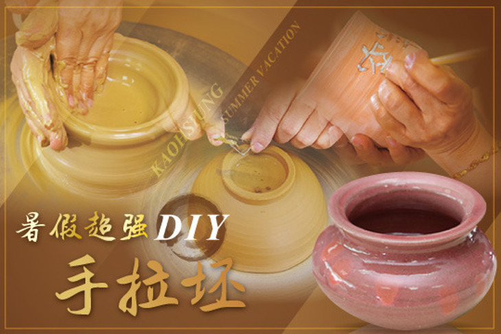 三烊窯手拉坯超值優惠方案 Gomaji夠麻吉