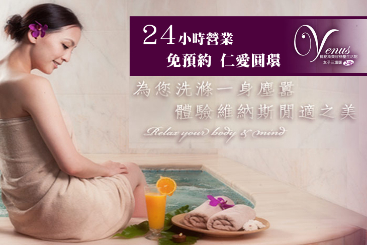 維納斯女子美容舒壓生活館