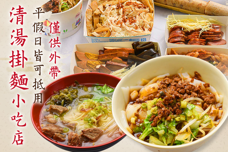 清湯掛麵小吃店