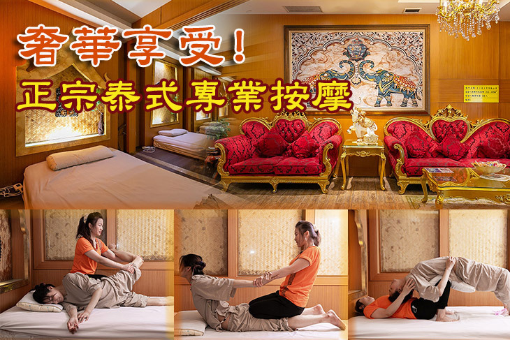 太上皇泰式古法皇家養身館