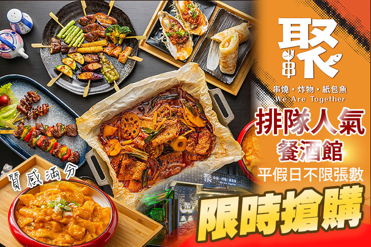 聚⁸餐酒館
