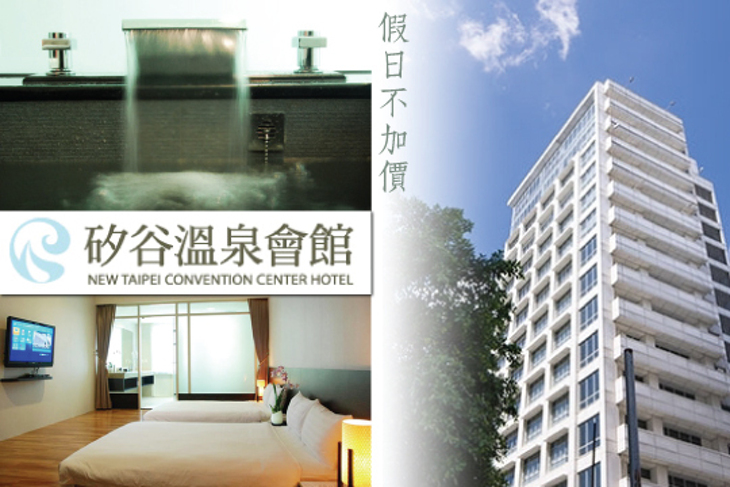 新店-矽谷溫泉會館