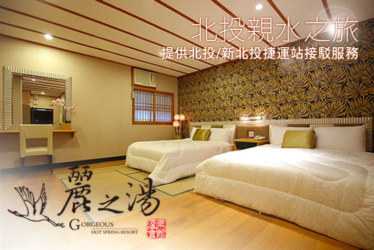 北投-麗之湯溫泉會館
