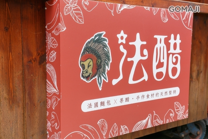 法醋手作