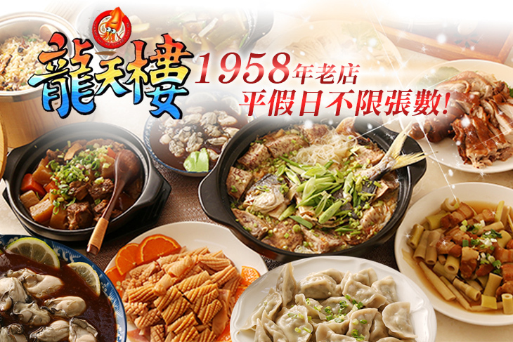 龍天樓餐廳