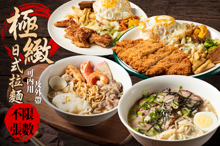 極緻日式拉麵